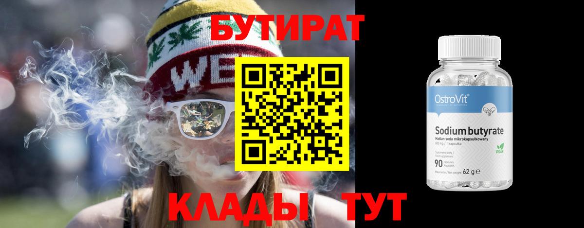 Мончегорск  Бутират Butirat  Бутират  Вход с VPN 