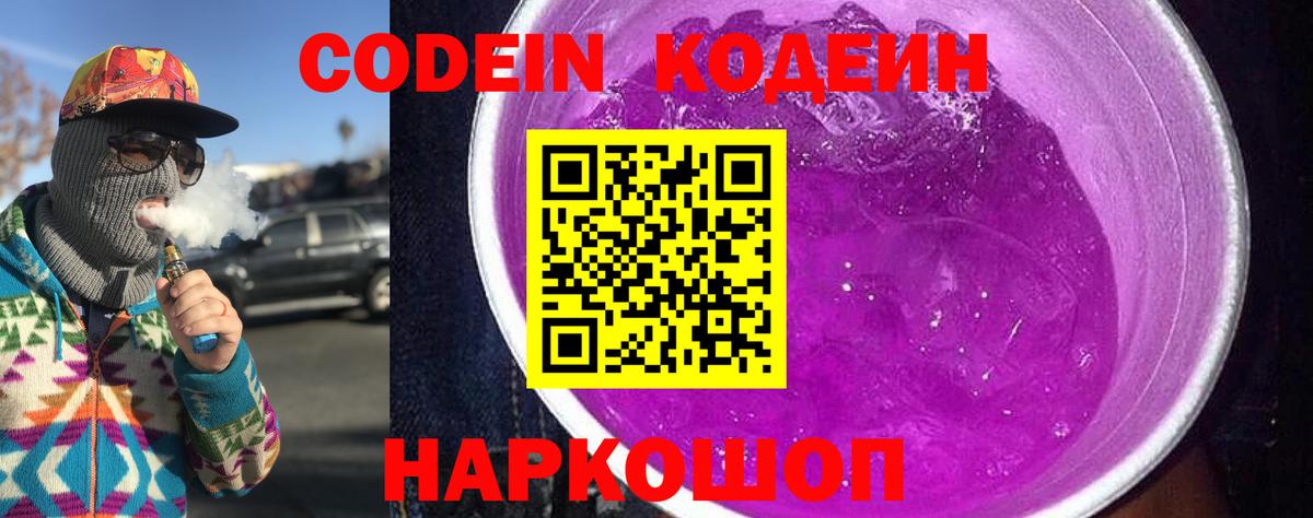 Codein Purple Drank Мончегорск