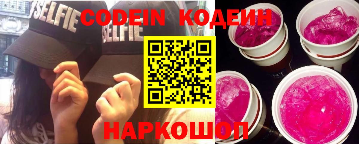 Кодеин Purple Drank  Вход с VPN  Мончегорск  Codein Purple Drank 
