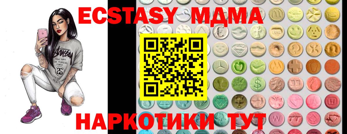 Мончегорск  продажа наркотиков  Экстази MDMA  Вход с VPN  Экстази VHQ 