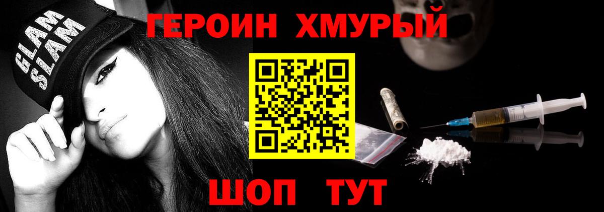 Героин гречка Мончегорск