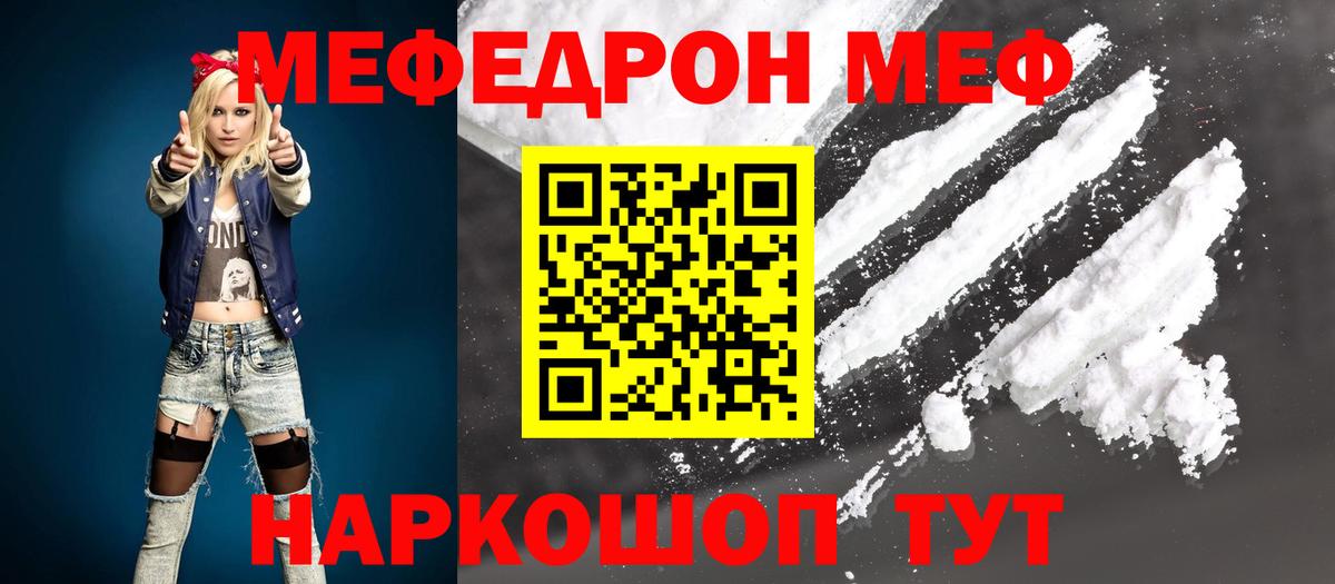 Мефедрон кристаллы  МЕФ  Вход с VPN  Мончегорск  Мефедрон VHQ 