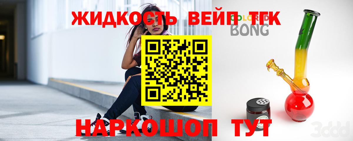 Дистиллят ТГК жижа  ТГК концентрат  Вход с VPN  Мончегорск 